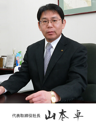 代表取締役社長